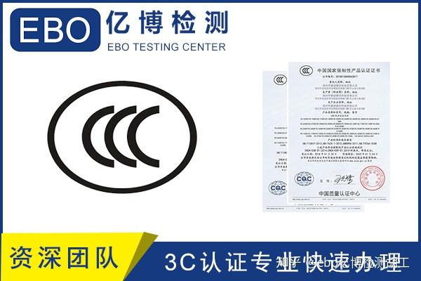 最新版3C认证目录深度解读