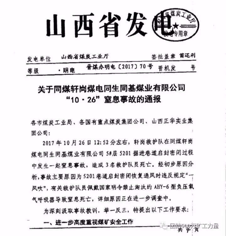 同煤日报最新消息综述今日发布